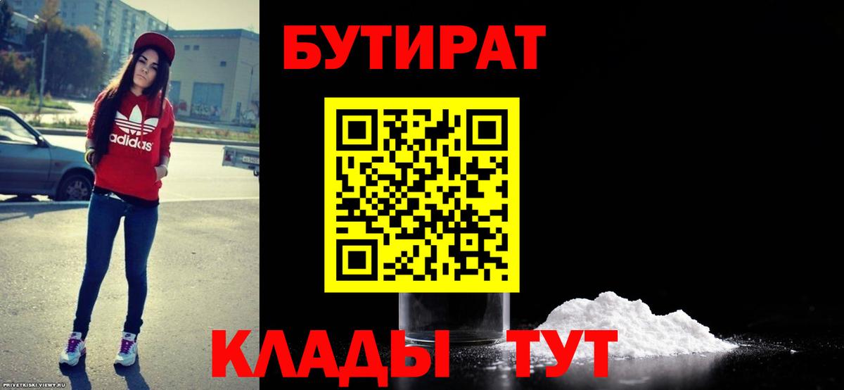 Бутират вода  Вход с VPN  Донецк 