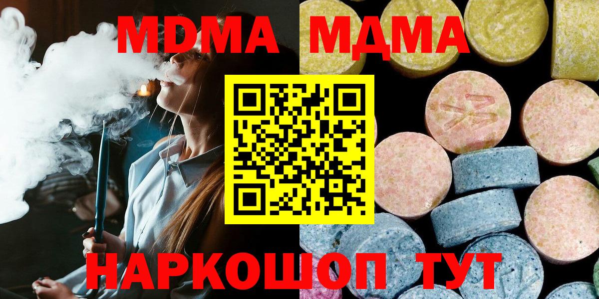 МДМА кристаллы  Вход с VPN  Донецк 