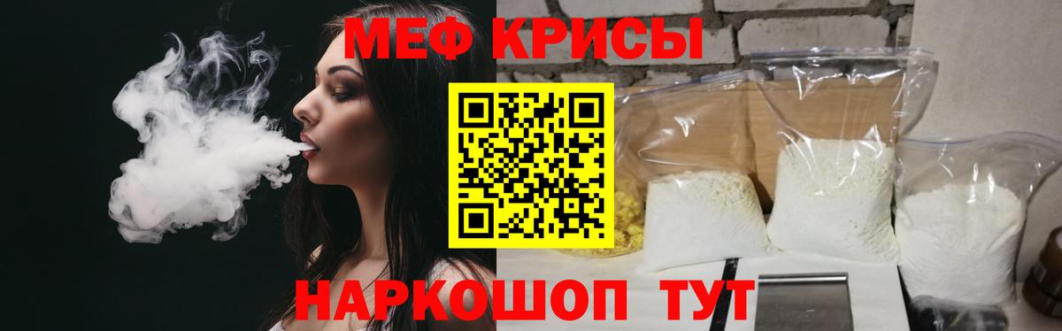 Мефедрон кристаллы Донецк