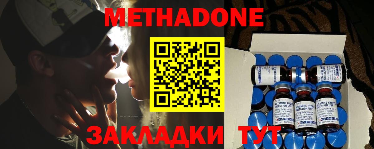 Метадон кристалл  Метадон белоснежный  Донецк  Вход с VPN 