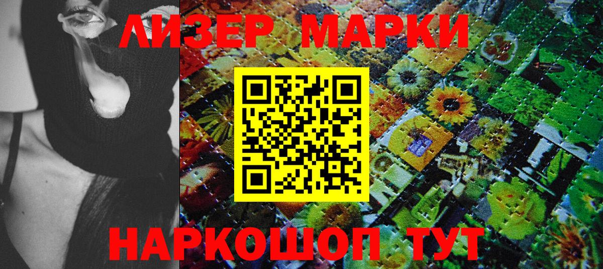 Марки 25I-NBOMe 1500мкг  наркошоп  Вход с VPN  Донецк  Марки 25I-NBOMe 1500мкг 